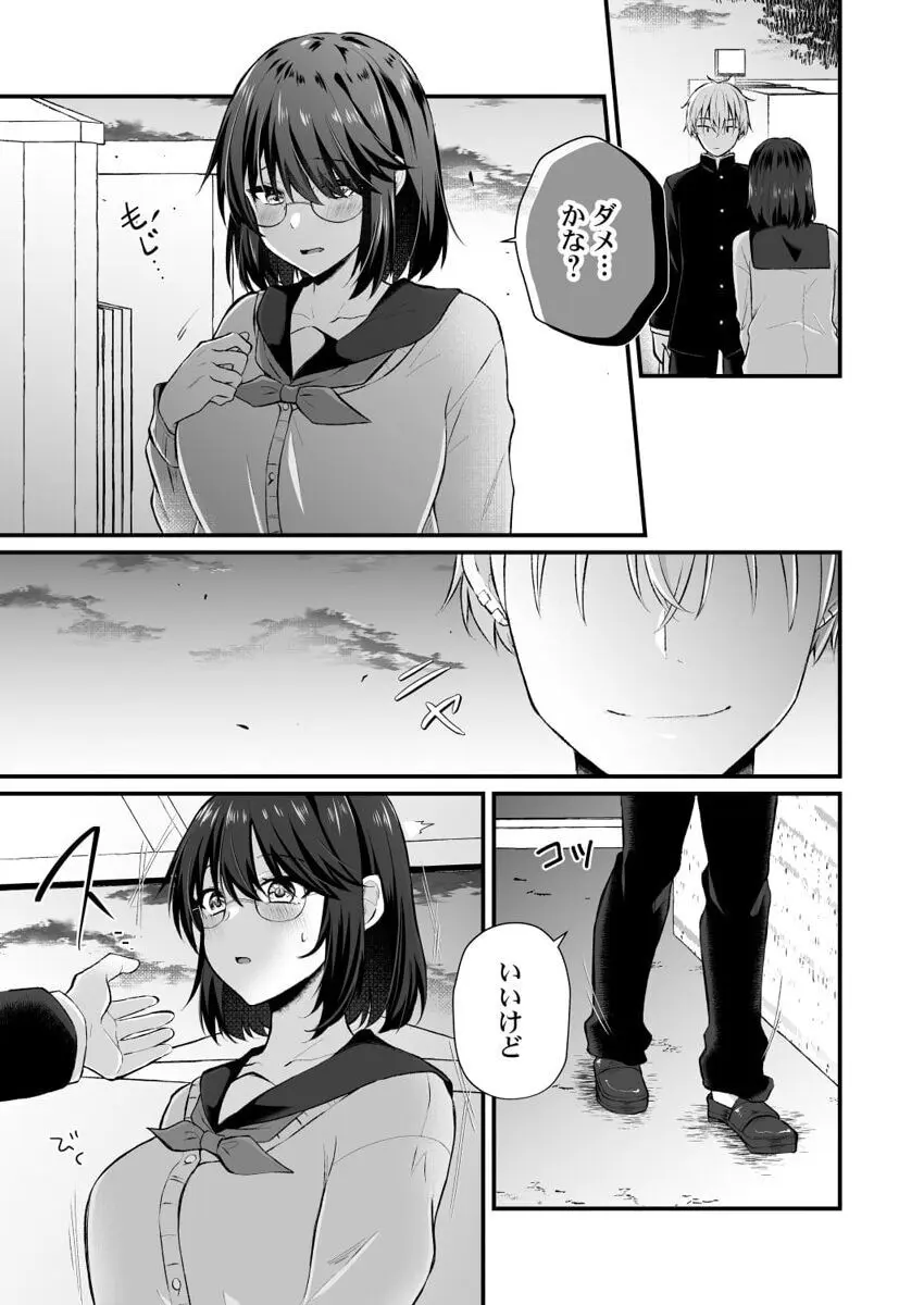 幼なじみのたわわな秘密~俺の地味子がエロ過ぎるのが悪い~ 1-8 Page.61