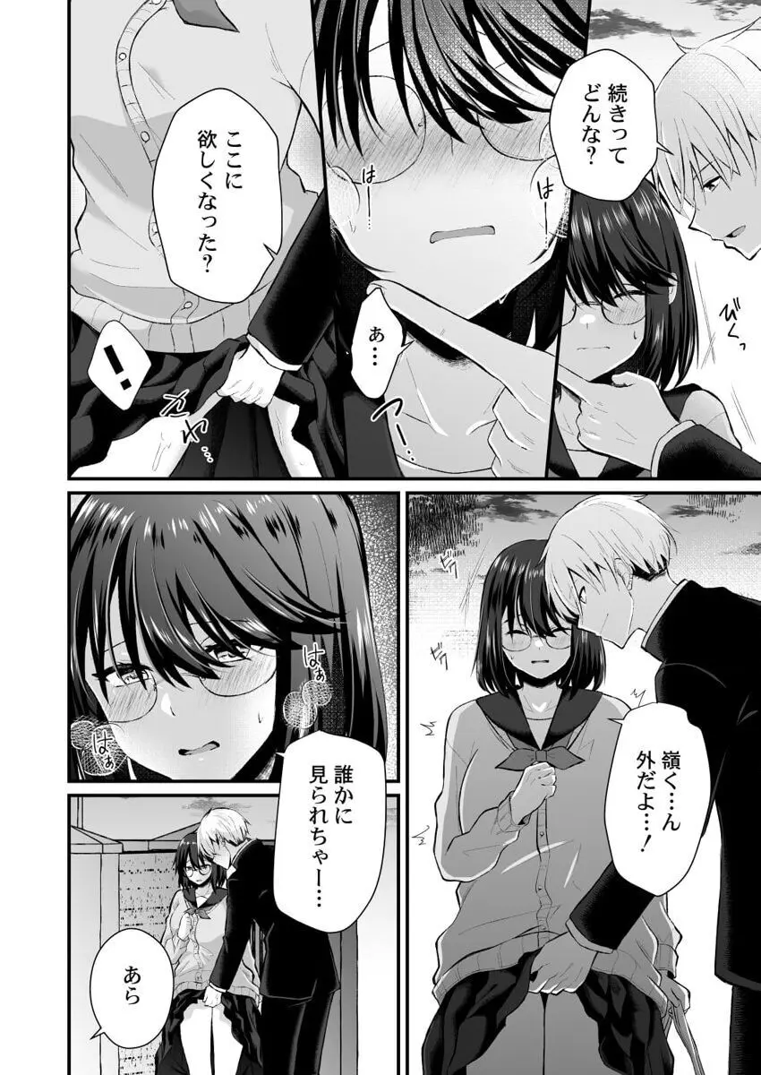 幼なじみのたわわな秘密~俺の地味子がエロ過ぎるのが悪い~ 1-8 Page.62