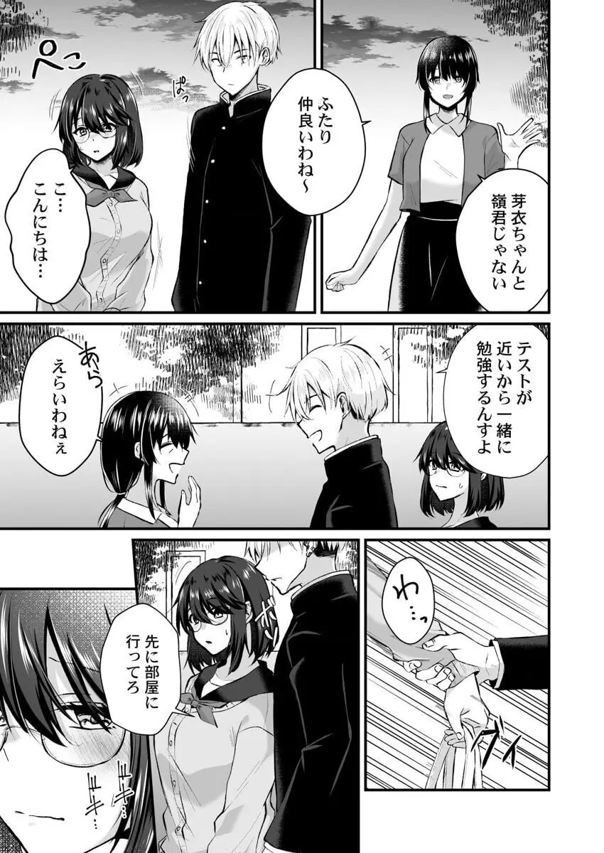 幼なじみのたわわな秘密~俺の地味子がエロ過ぎるのが悪い~ 1-8 Page.63