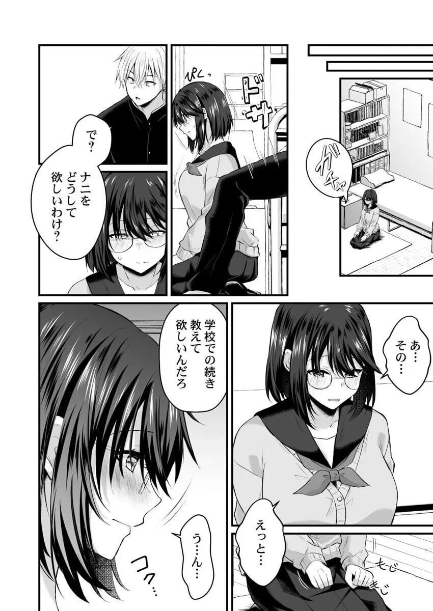 幼なじみのたわわな秘密~俺の地味子がエロ過ぎるのが悪い~ 1-8 Page.64
