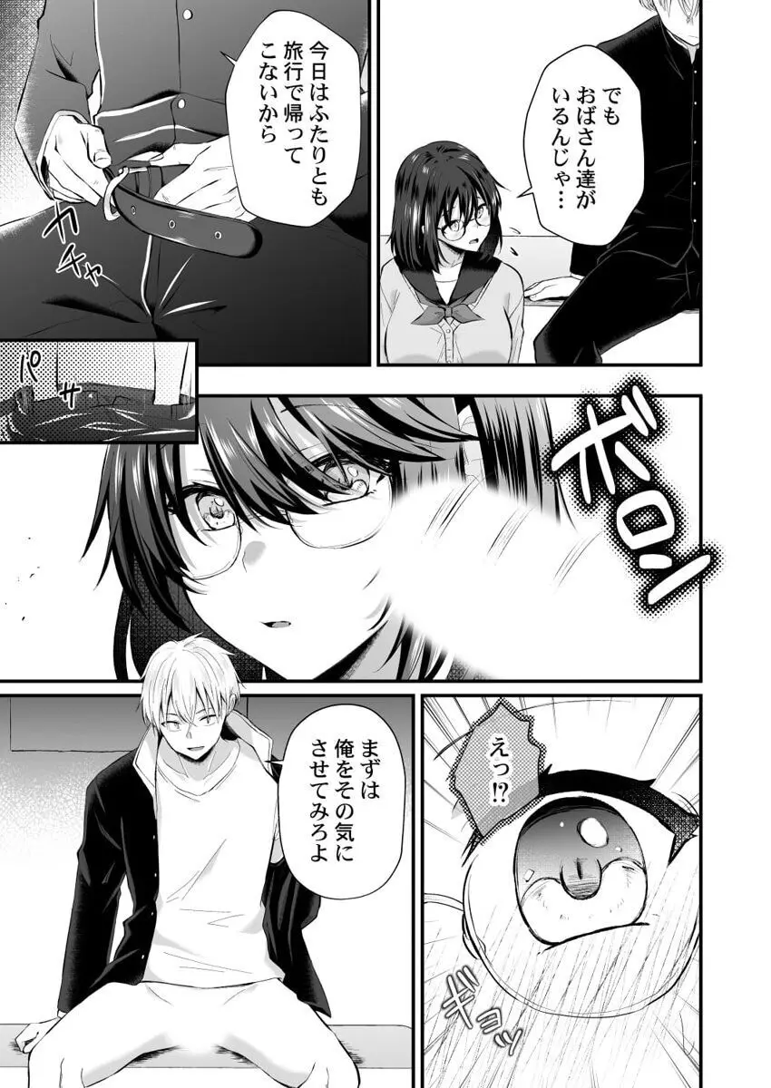 幼なじみのたわわな秘密~俺の地味子がエロ過ぎるのが悪い~ 1-8 Page.65