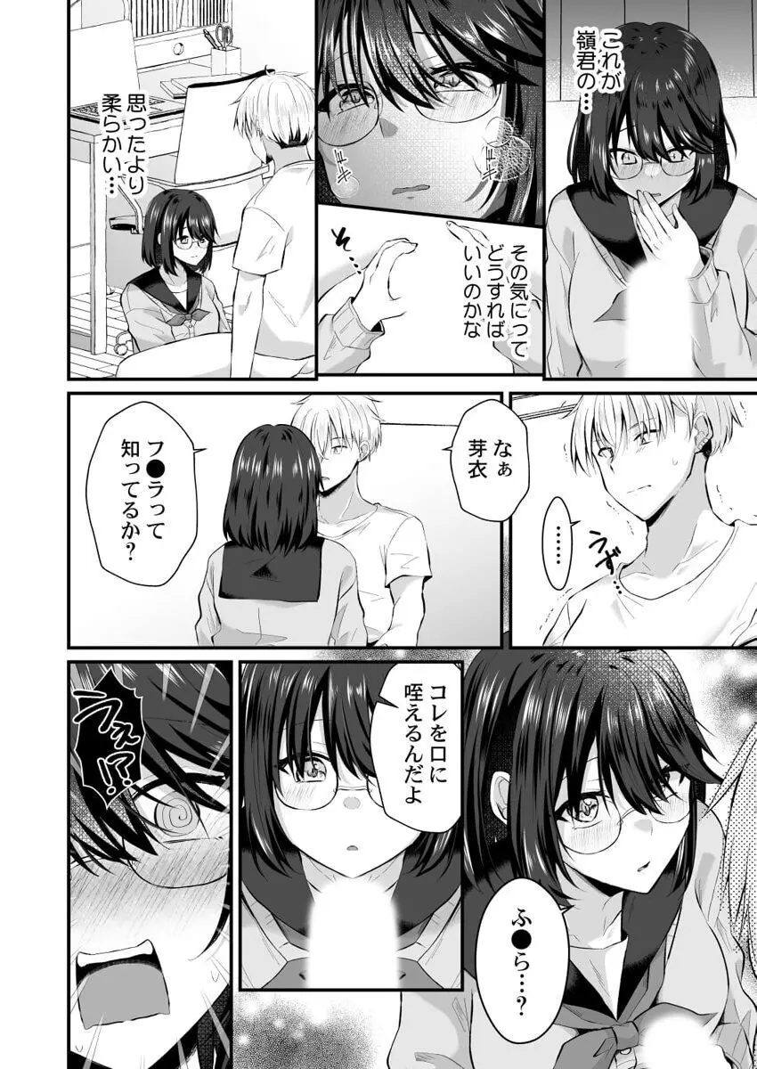 幼なじみのたわわな秘密~俺の地味子がエロ過ぎるのが悪い~ 1-8 Page.66