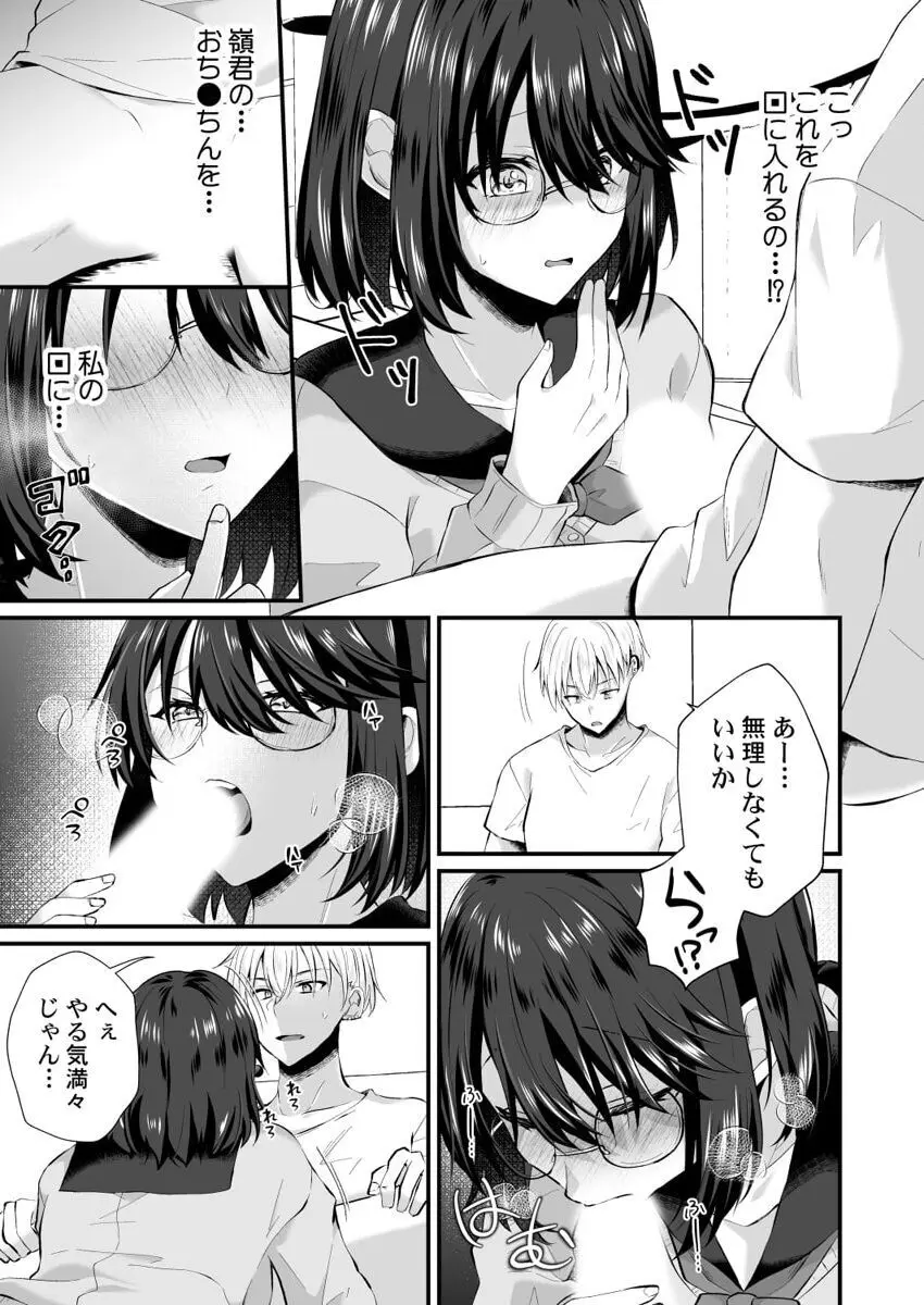 幼なじみのたわわな秘密~俺の地味子がエロ過ぎるのが悪い~ 1-8 Page.67