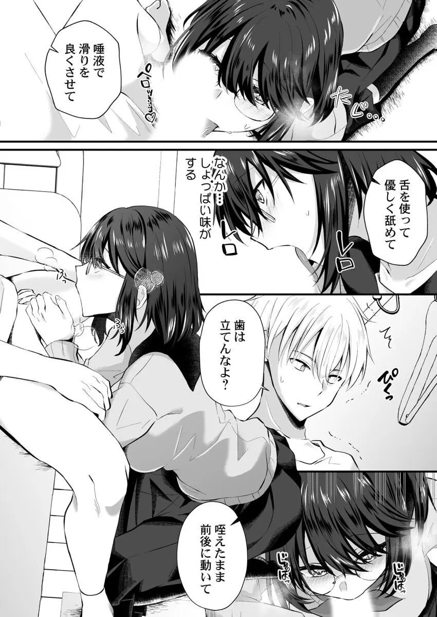 幼なじみのたわわな秘密~俺の地味子がエロ過ぎるのが悪い~ 1-8 Page.68