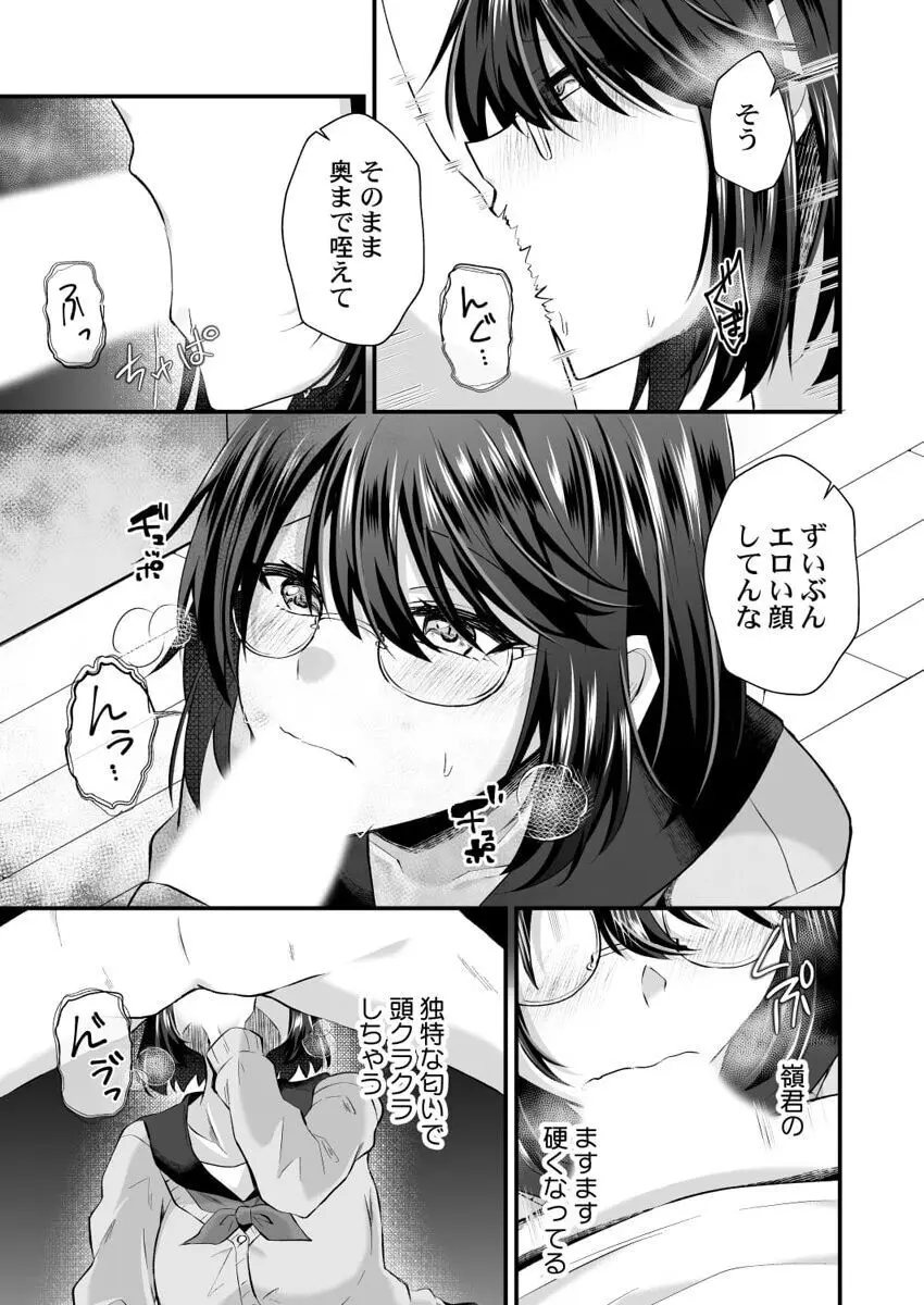 幼なじみのたわわな秘密~俺の地味子がエロ過ぎるのが悪い~ 1-8 Page.69