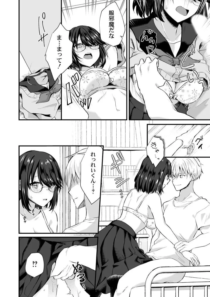 幼なじみのたわわな秘密~俺の地味子がエロ過ぎるのが悪い~ 1-8 Page.70