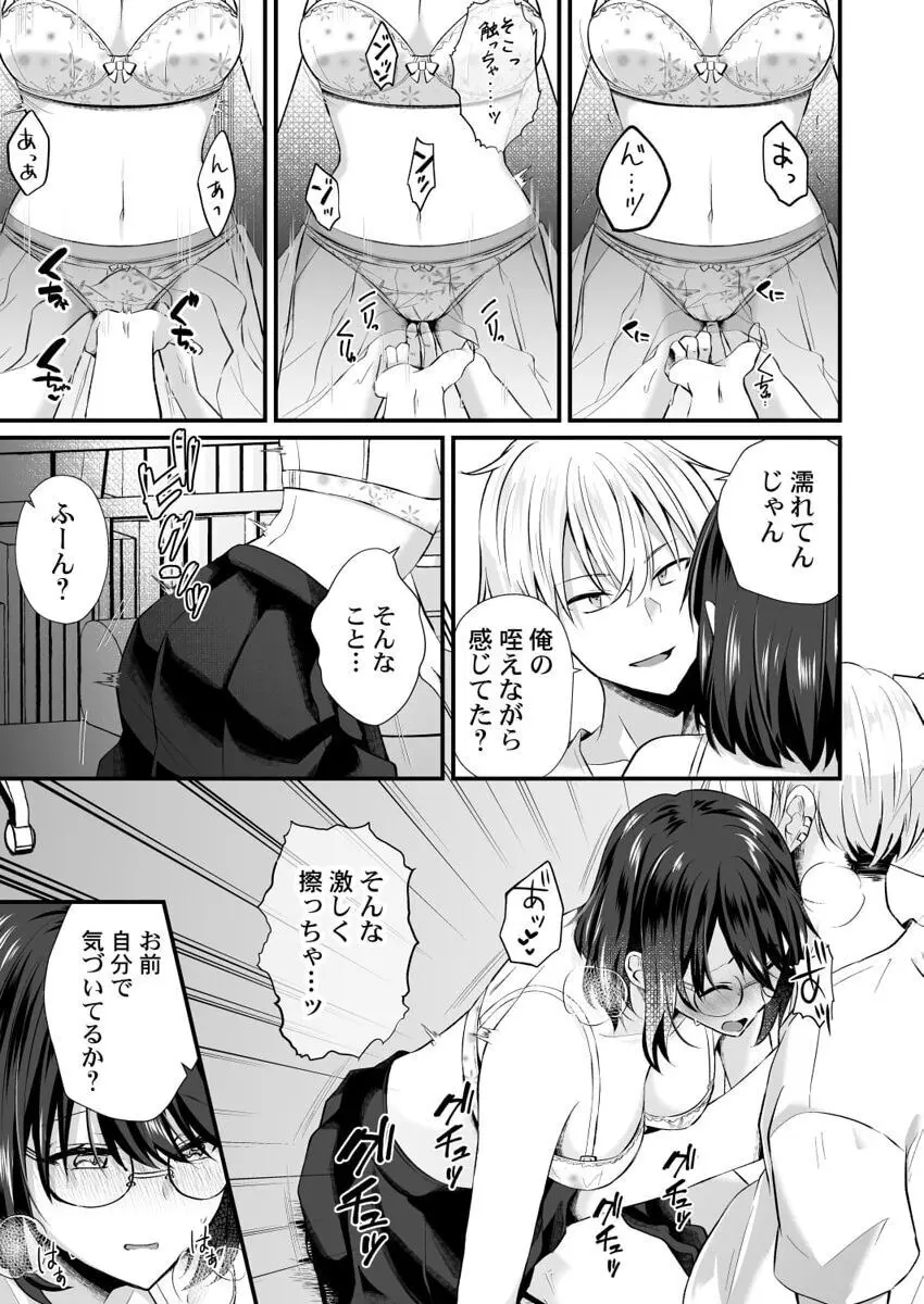 幼なじみのたわわな秘密~俺の地味子がエロ過ぎるのが悪い~ 1-8 Page.71