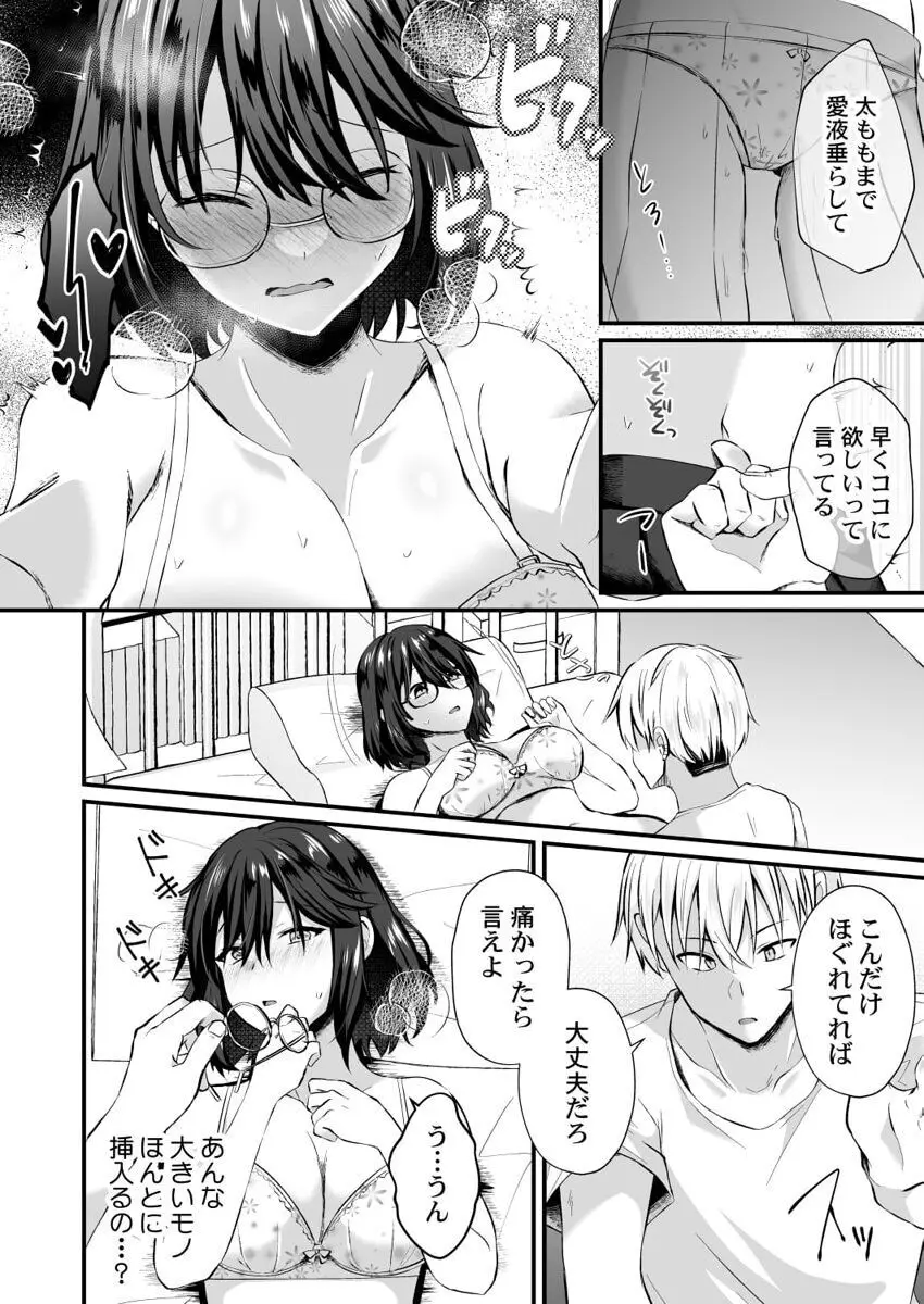 幼なじみのたわわな秘密~俺の地味子がエロ過ぎるのが悪い~ 1-8 Page.72