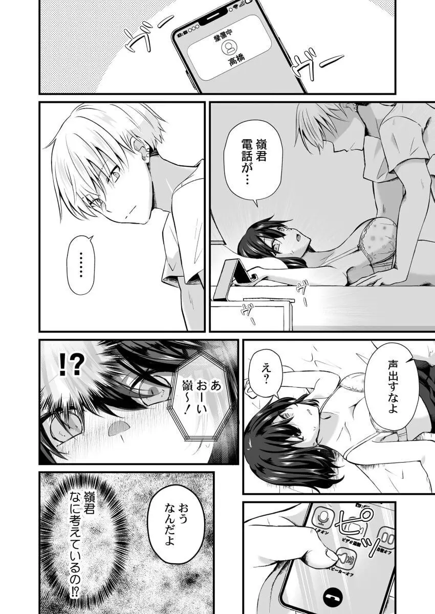 幼なじみのたわわな秘密~俺の地味子がエロ過ぎるのが悪い~ 1-8 Page.76