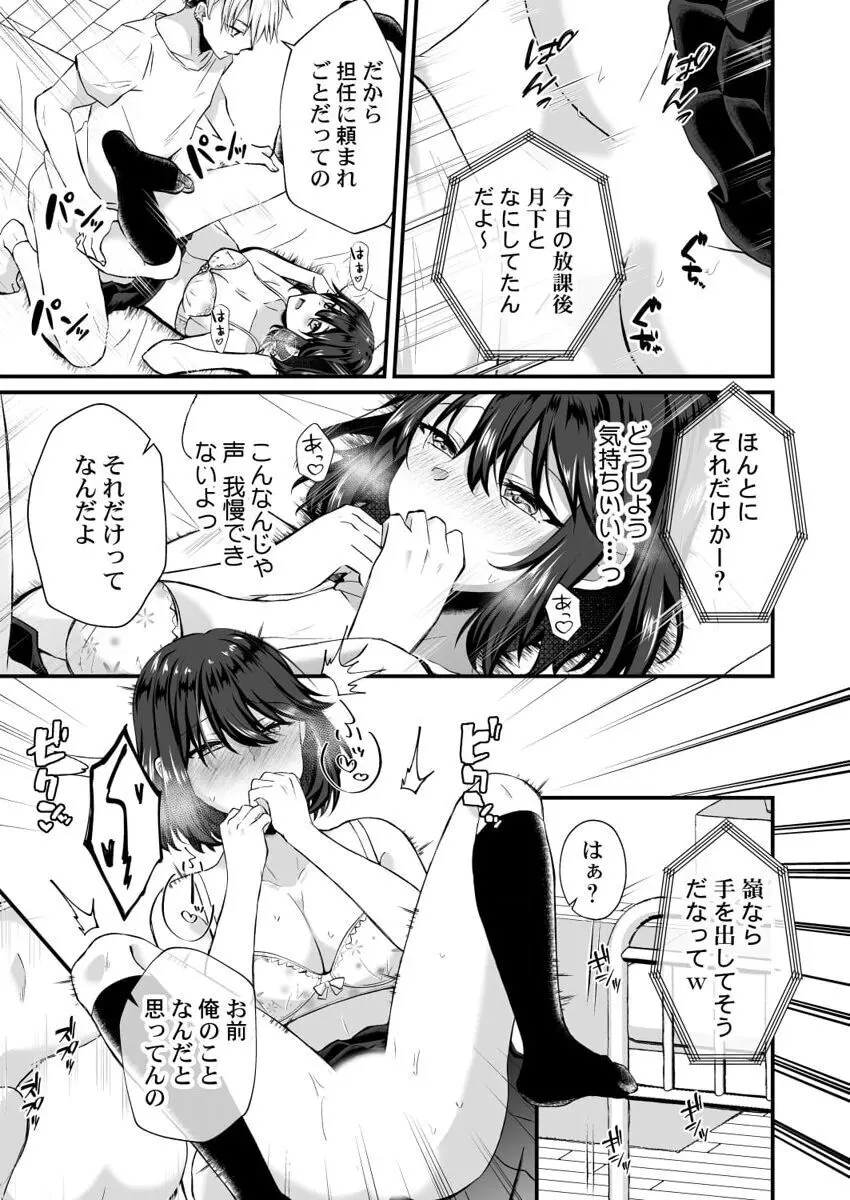 幼なじみのたわわな秘密~俺の地味子がエロ過ぎるのが悪い~ 1-8 Page.77