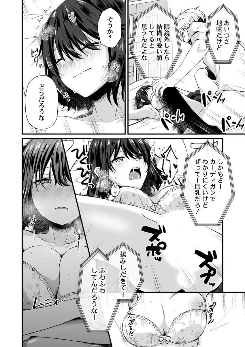 幼なじみのたわわな秘密~俺の地味子がエロ過ぎるのが悪い~ 1-8 Page.78
