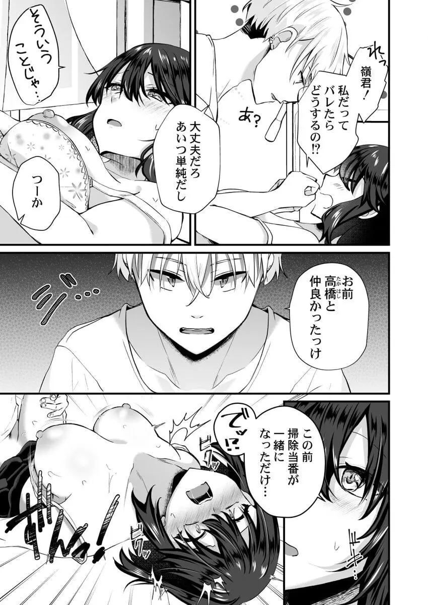 幼なじみのたわわな秘密~俺の地味子がエロ過ぎるのが悪い~ 1-8 Page.81