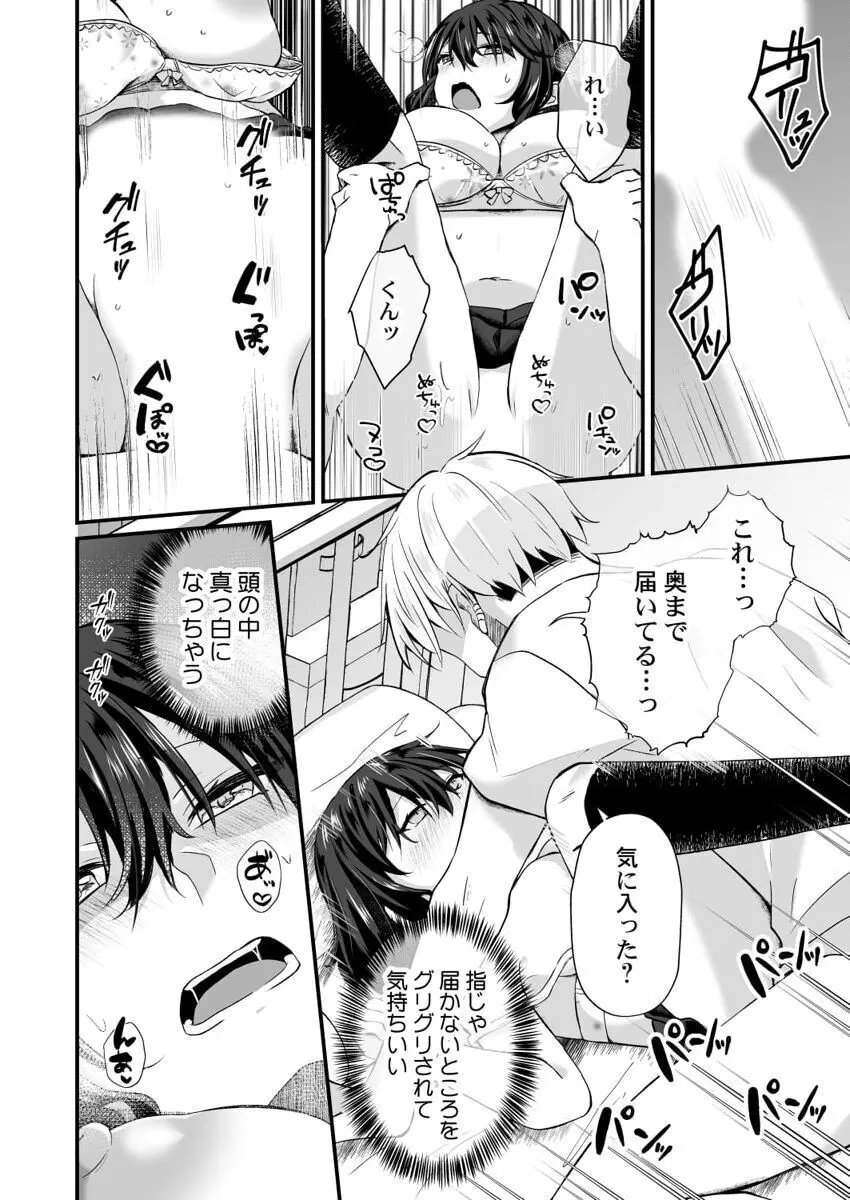幼なじみのたわわな秘密~俺の地味子がエロ過ぎるのが悪い~ 1-8 Page.82