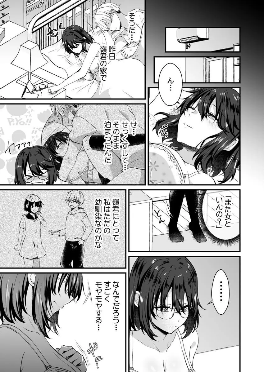 幼なじみのたわわな秘密~俺の地味子がエロ過ぎるのが悪い~ 1-8 Page.85