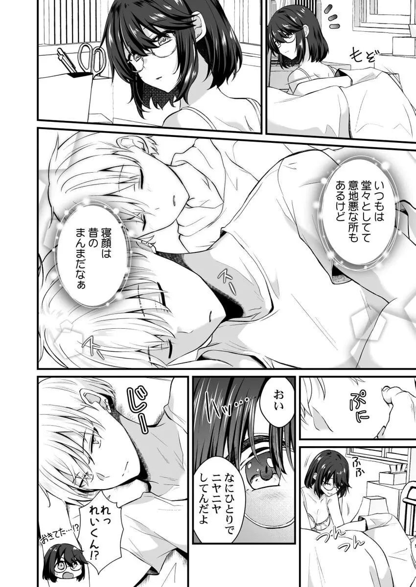 幼なじみのたわわな秘密~俺の地味子がエロ過ぎるのが悪い~ 1-8 Page.86