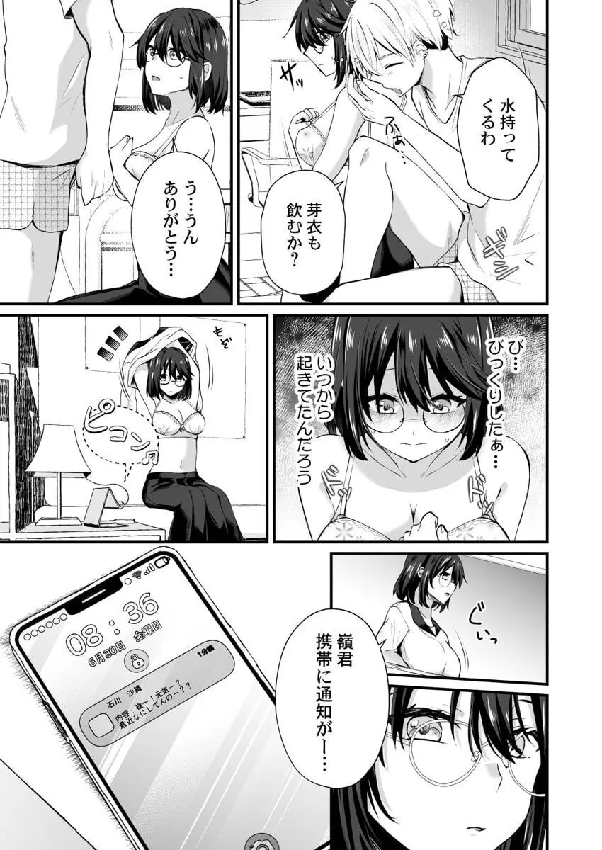幼なじみのたわわな秘密~俺の地味子がエロ過ぎるのが悪い~ 1-8 Page.87