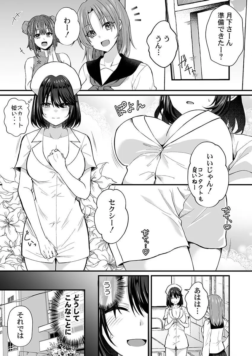 幼なじみのたわわな秘密~俺の地味子がエロ過ぎるのが悪い~ 1-8 Page.90
