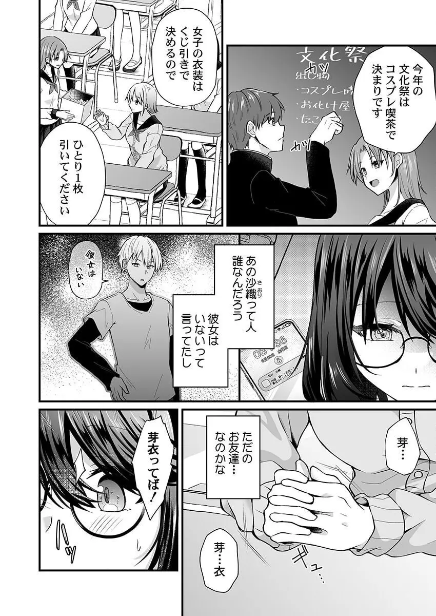幼なじみのたわわな秘密~俺の地味子がエロ過ぎるのが悪い~ 1-8 Page.91