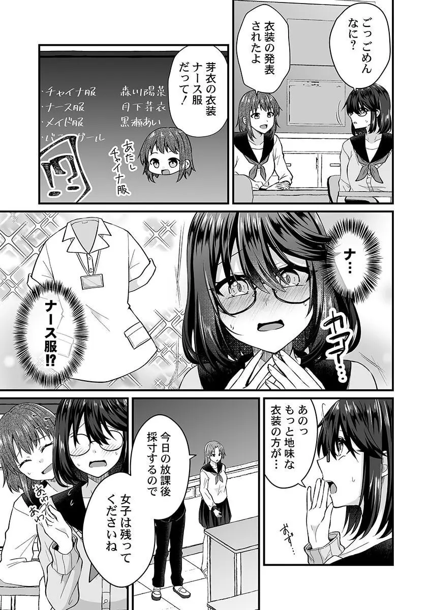 幼なじみのたわわな秘密~俺の地味子がエロ過ぎるのが悪い~ 1-8 Page.92
