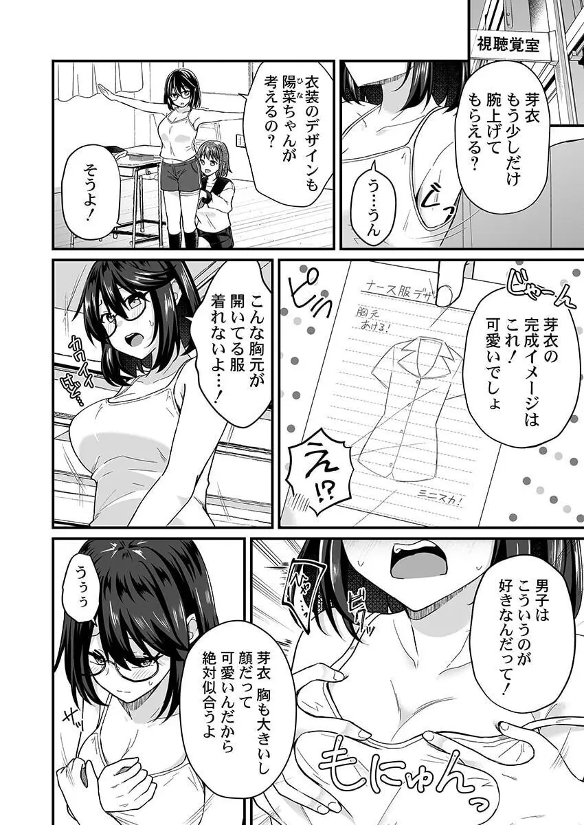 幼なじみのたわわな秘密~俺の地味子がエロ過ぎるのが悪い~ 1-8 Page.93