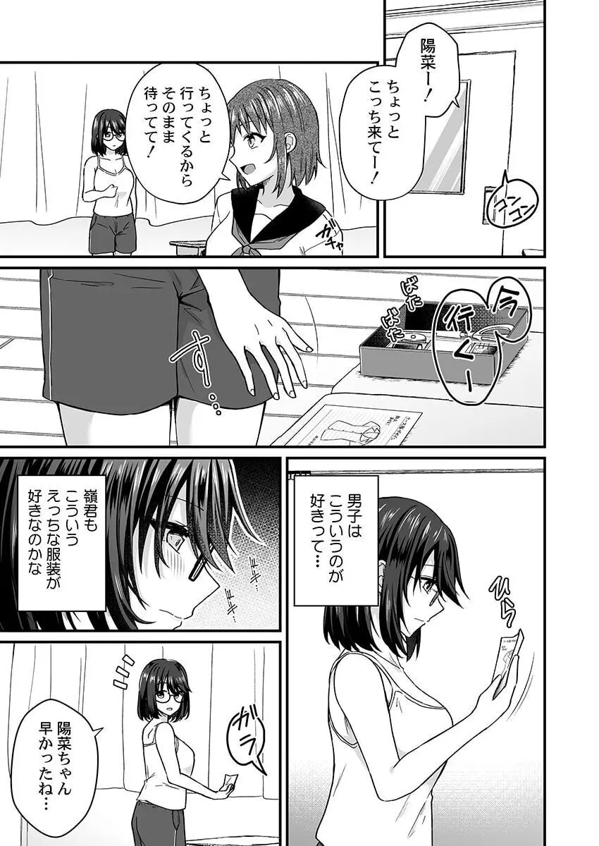 幼なじみのたわわな秘密~俺の地味子がエロ過ぎるのが悪い~ 1-8 Page.94