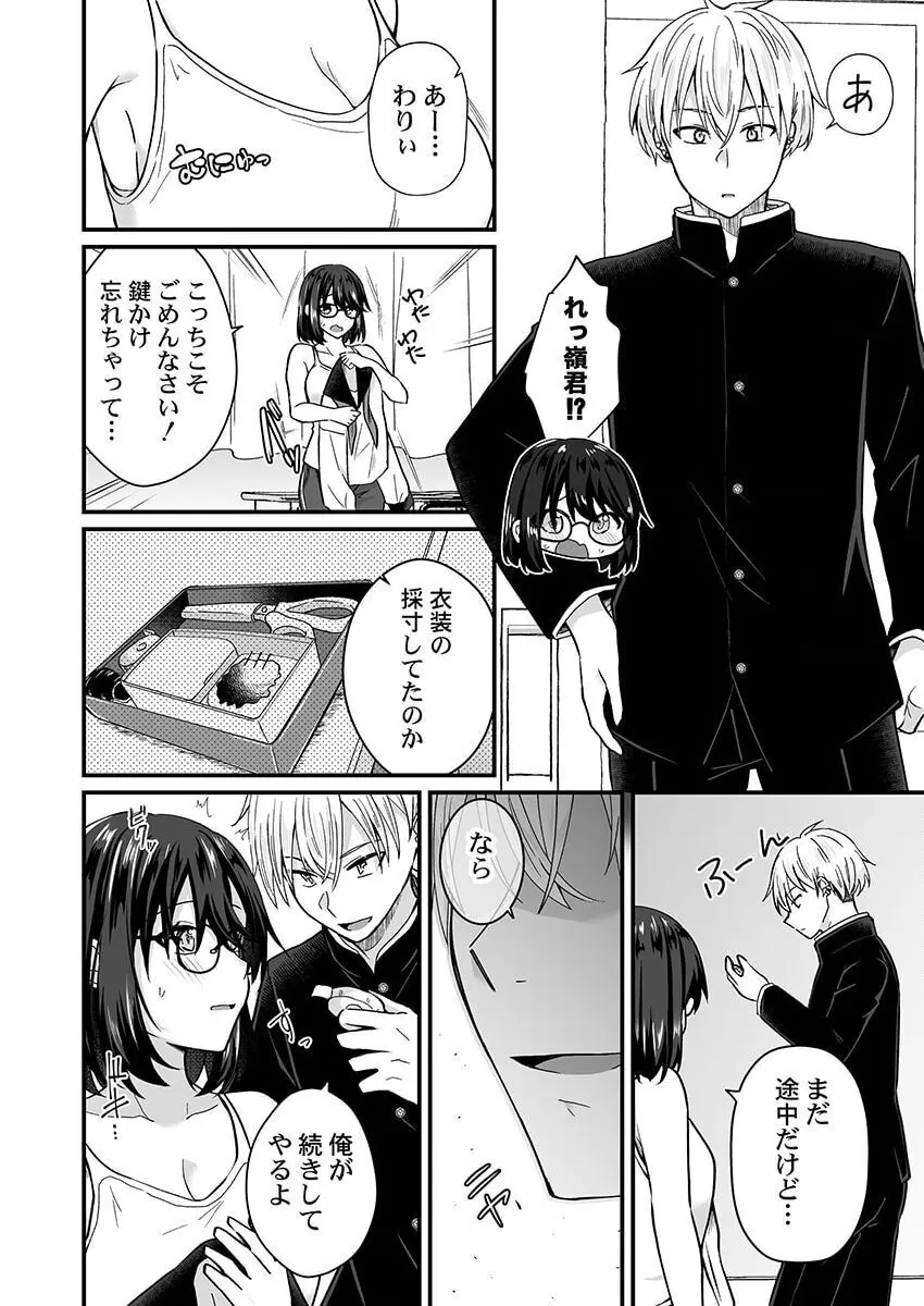 幼なじみのたわわな秘密~俺の地味子がエロ過ぎるのが悪い~ 1-8 Page.95