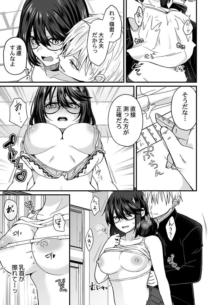 幼なじみのたわわな秘密~俺の地味子がエロ過ぎるのが悪い~ 1-8 Page.96