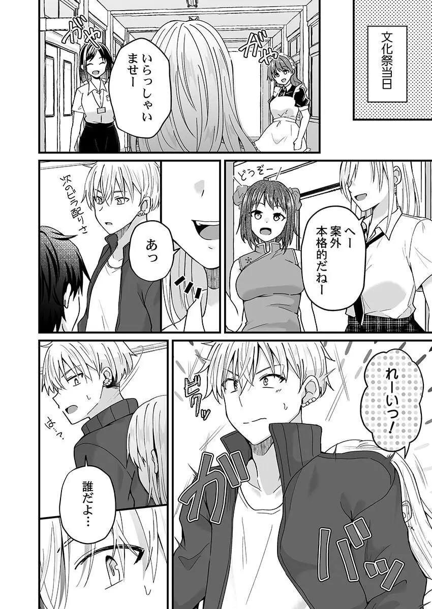 幼なじみのたわわな秘密~俺の地味子がエロ過ぎるのが悪い~ 1-8 Page.99