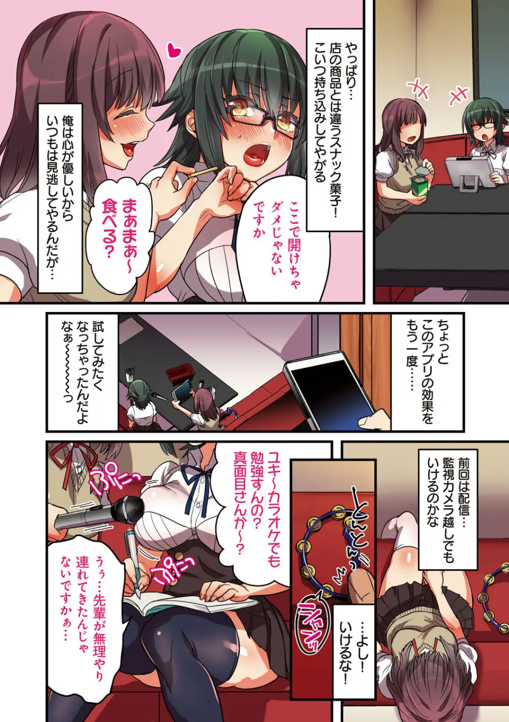 彼女の犯したアヤマチ~あなたを守る為だったのに~ Page.128