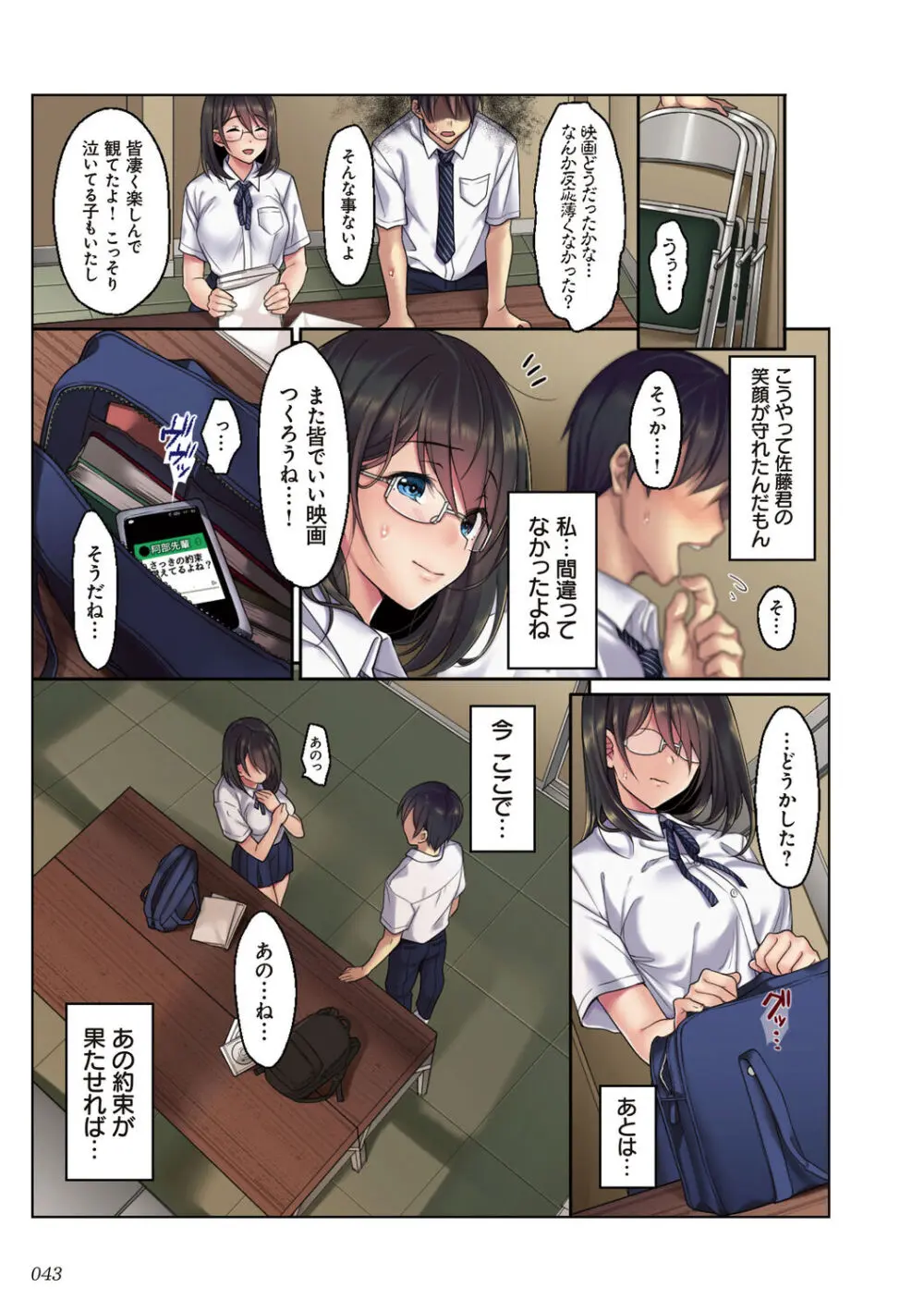 彼女の犯したアヤマチ~あなたを守る為だったのに~ Page.43