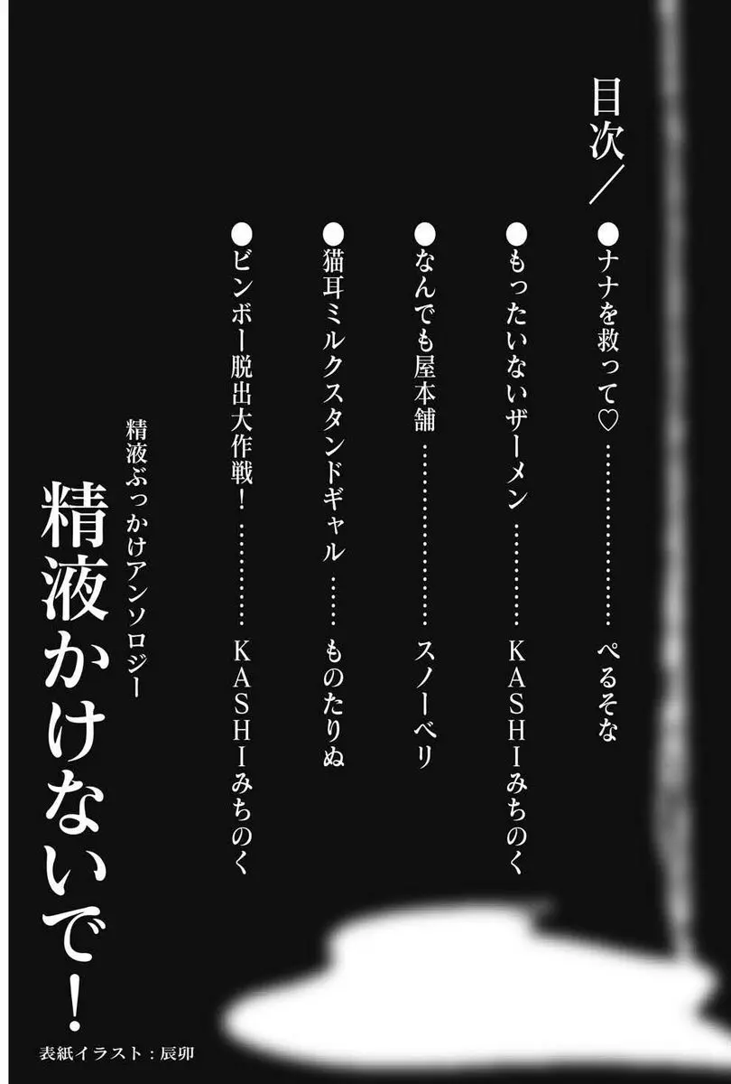 精液かけないで! Page.2