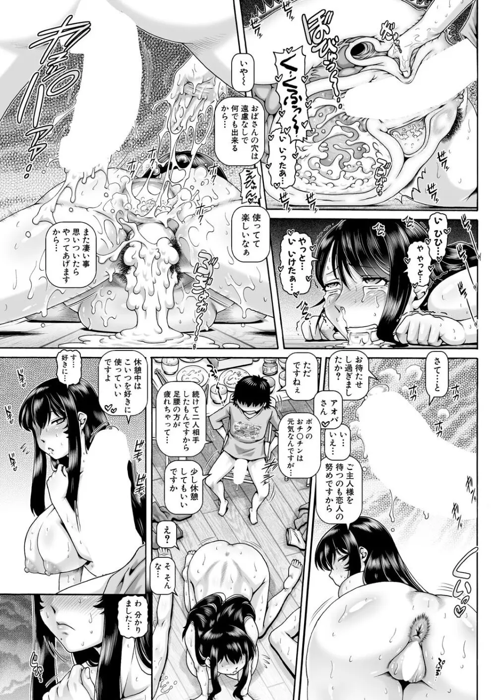 ボッチ様の肉姫 Ch.1-5 Page.159