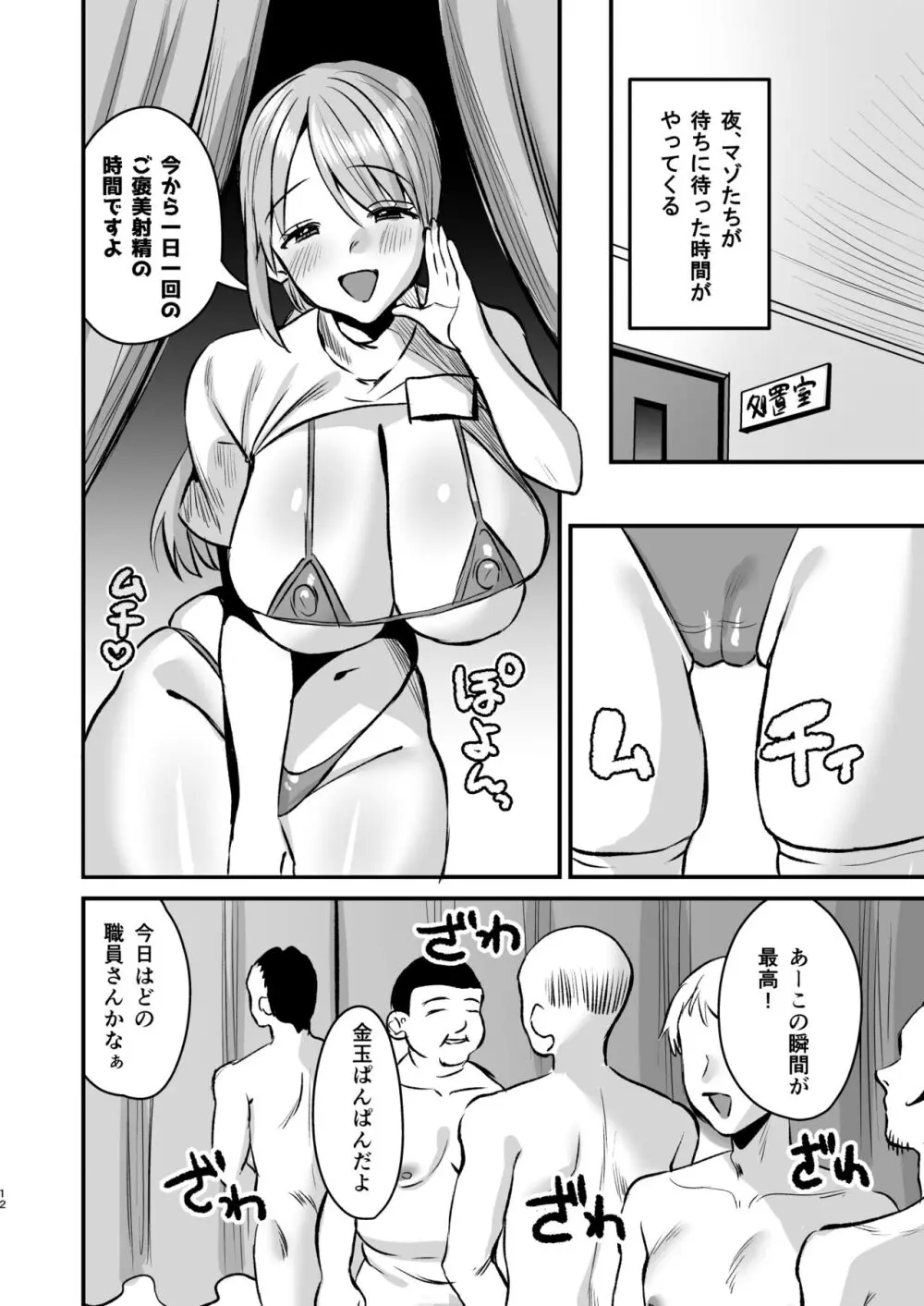 グループホーム・マゾ ~マゾ専用施設で射精管理生活~ Page.11