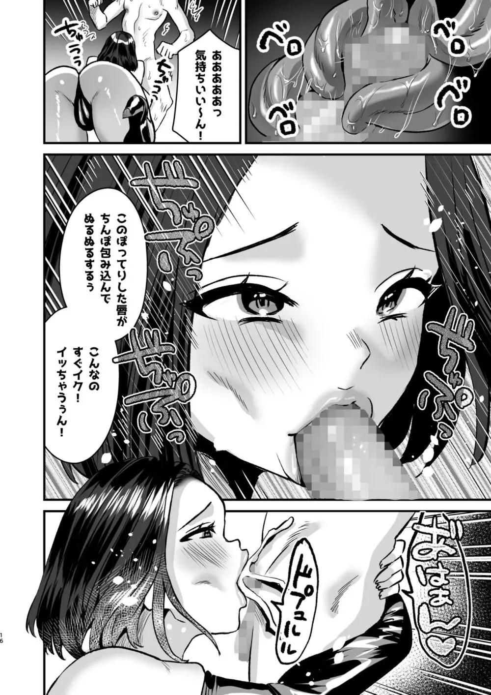グループホーム・マゾ ~マゾ専用施設で射精管理生活~ Page.15
