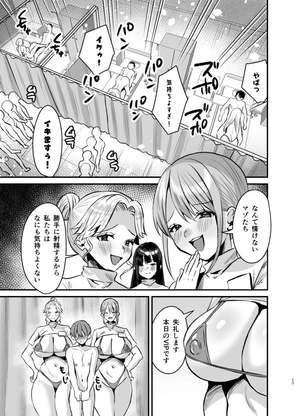 グループホーム・マゾ ~マゾ専用施設で射精管理生活~ Page.16