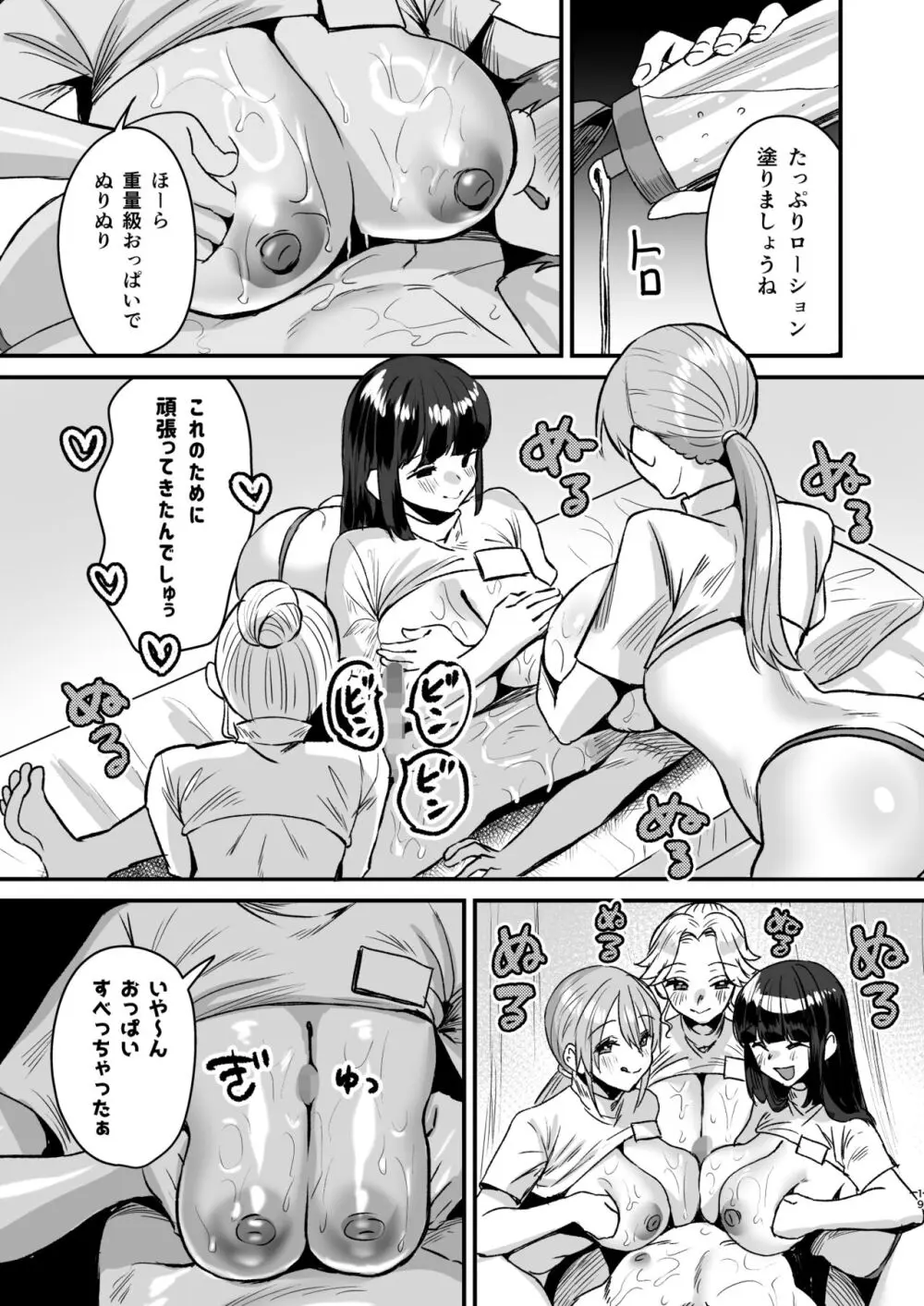 グループホーム・マゾ ~マゾ専用施設で射精管理生活~ Page.18