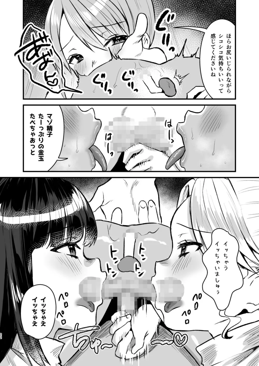 グループホーム・マゾ ~マゾ専用施設で射精管理生活~ Page.21