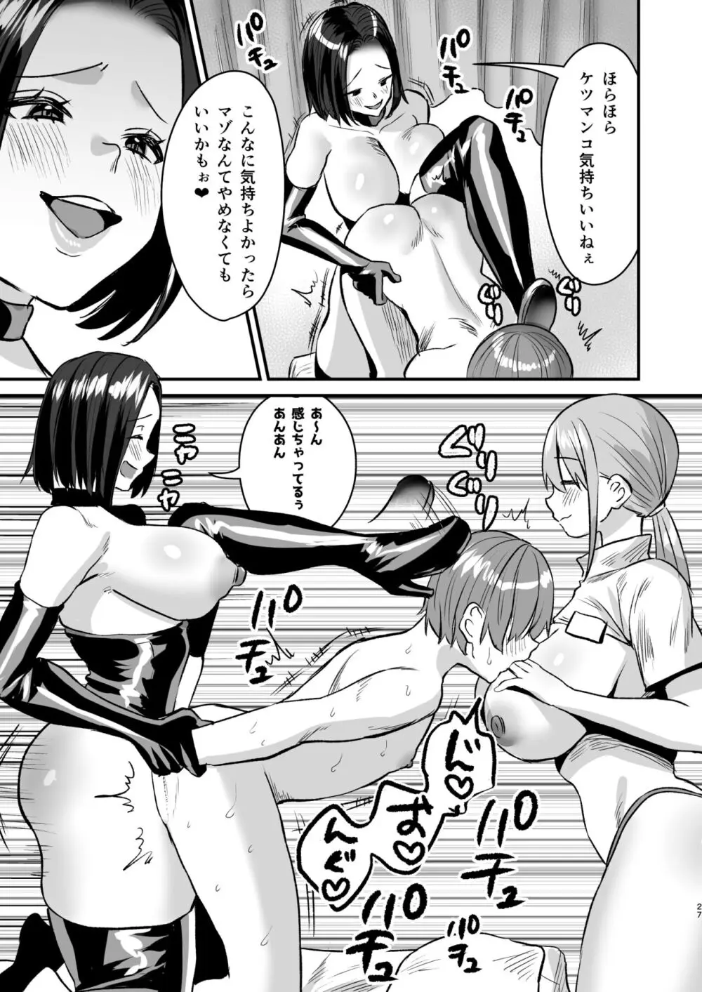 グループホーム・マゾ ~マゾ専用施設で射精管理生活~ Page.26