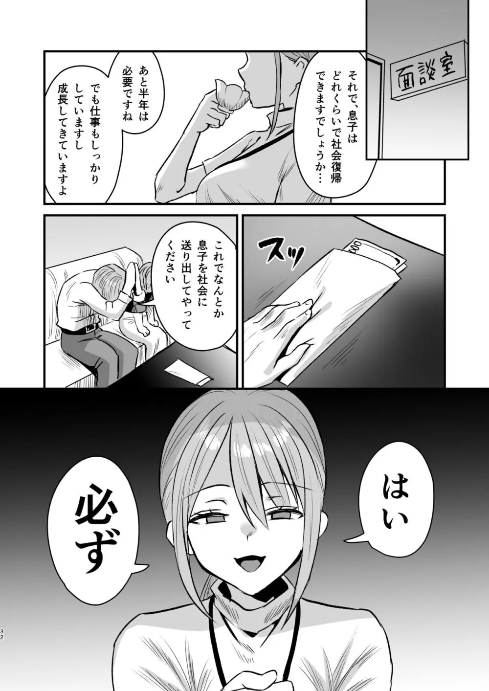 グループホーム・マゾ ~マゾ専用施設で射精管理生活~ Page.31