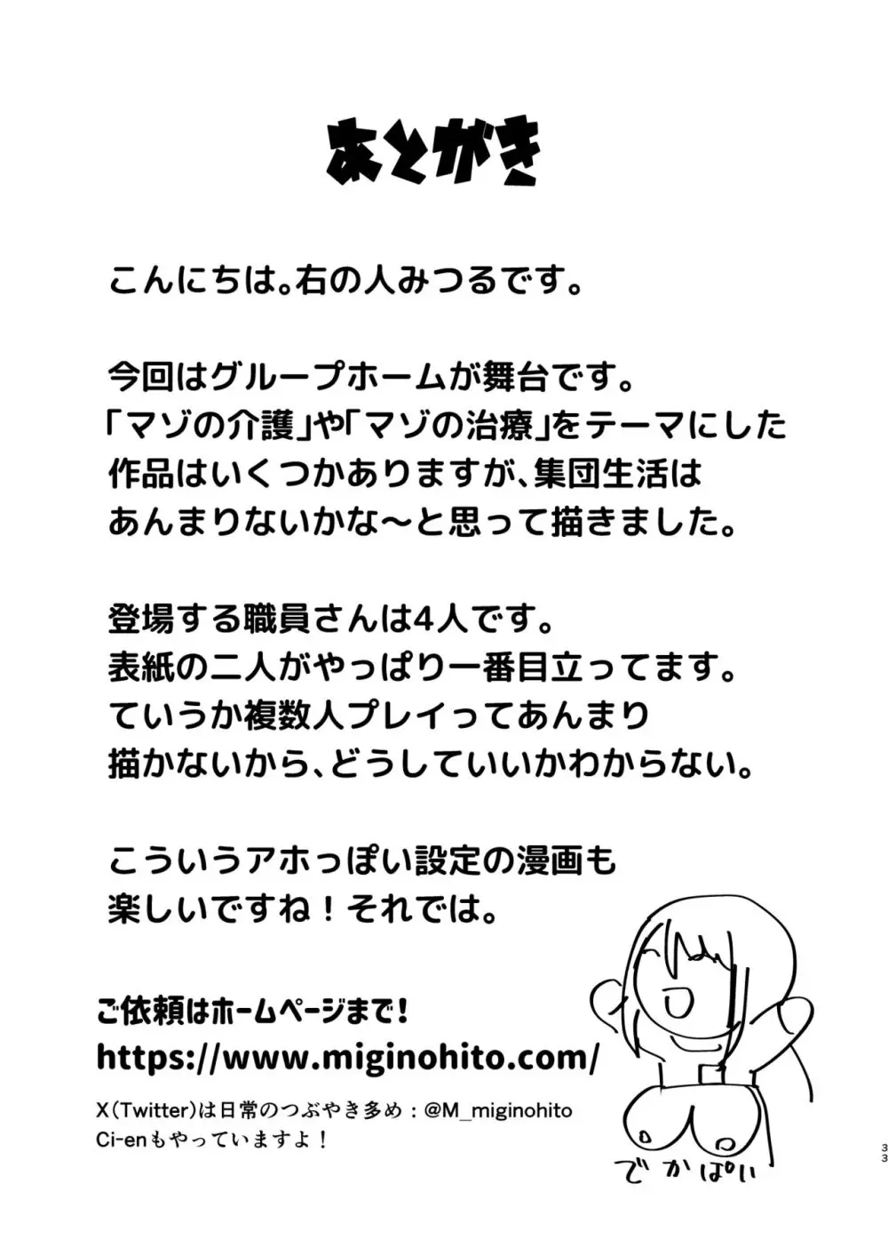 グループホーム・マゾ ~マゾ専用施設で射精管理生活~ Page.32