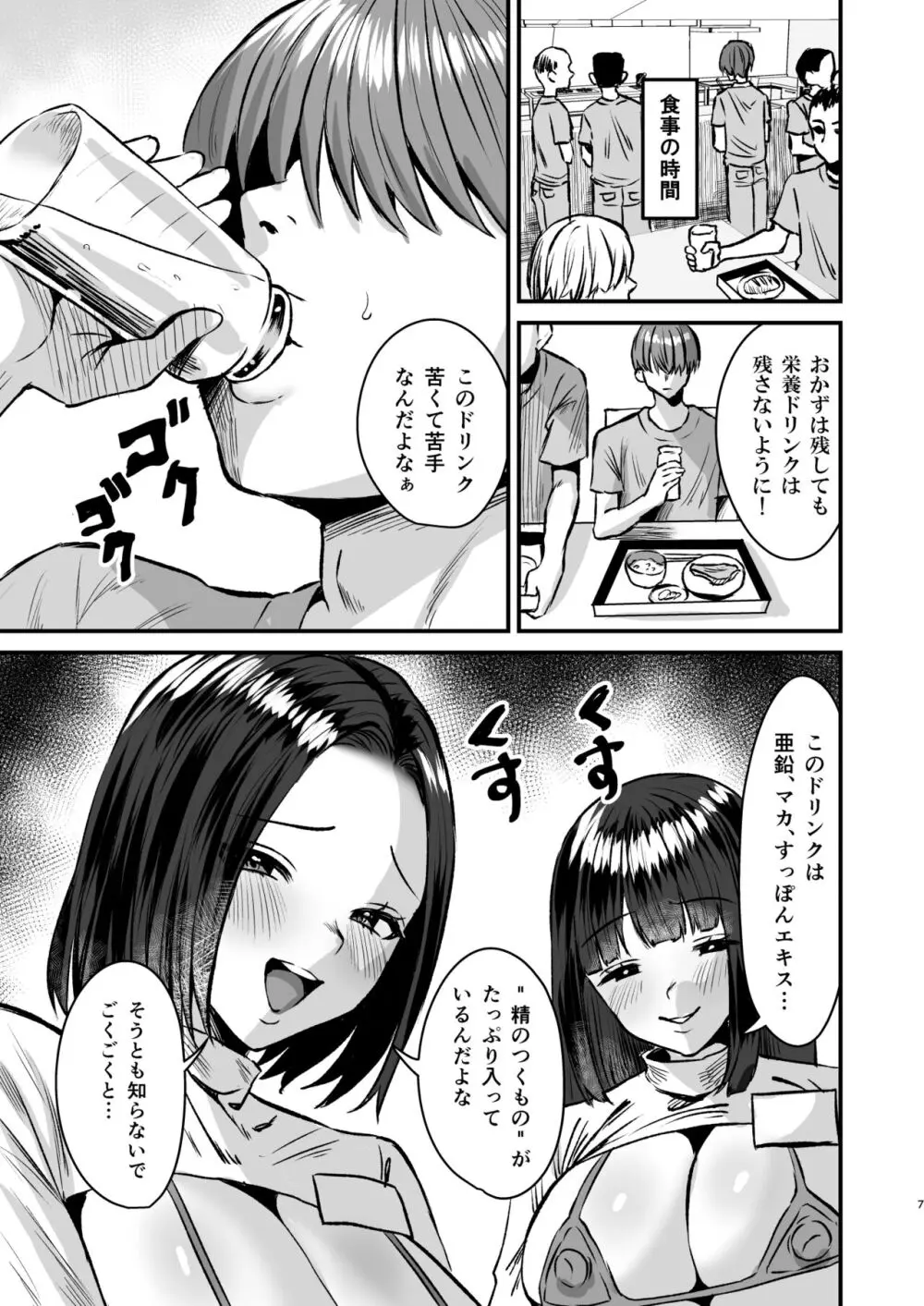 グループホーム・マゾ ~マゾ専用施設で射精管理生活~ Page.6