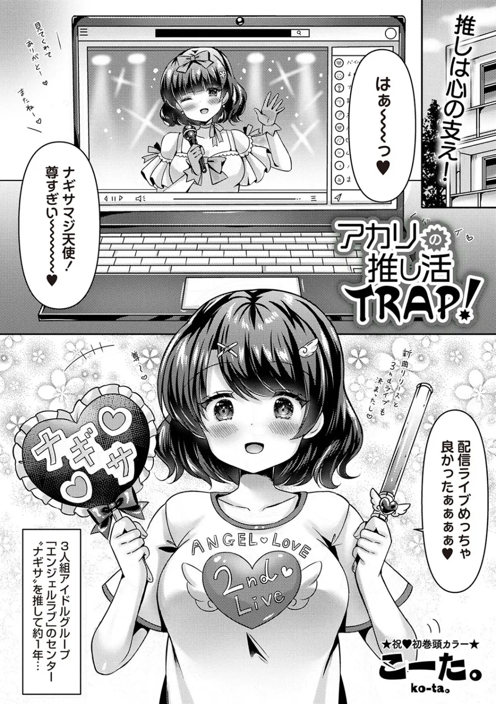 Warikiri★TIMES 全国版 VOL.2 Page.8