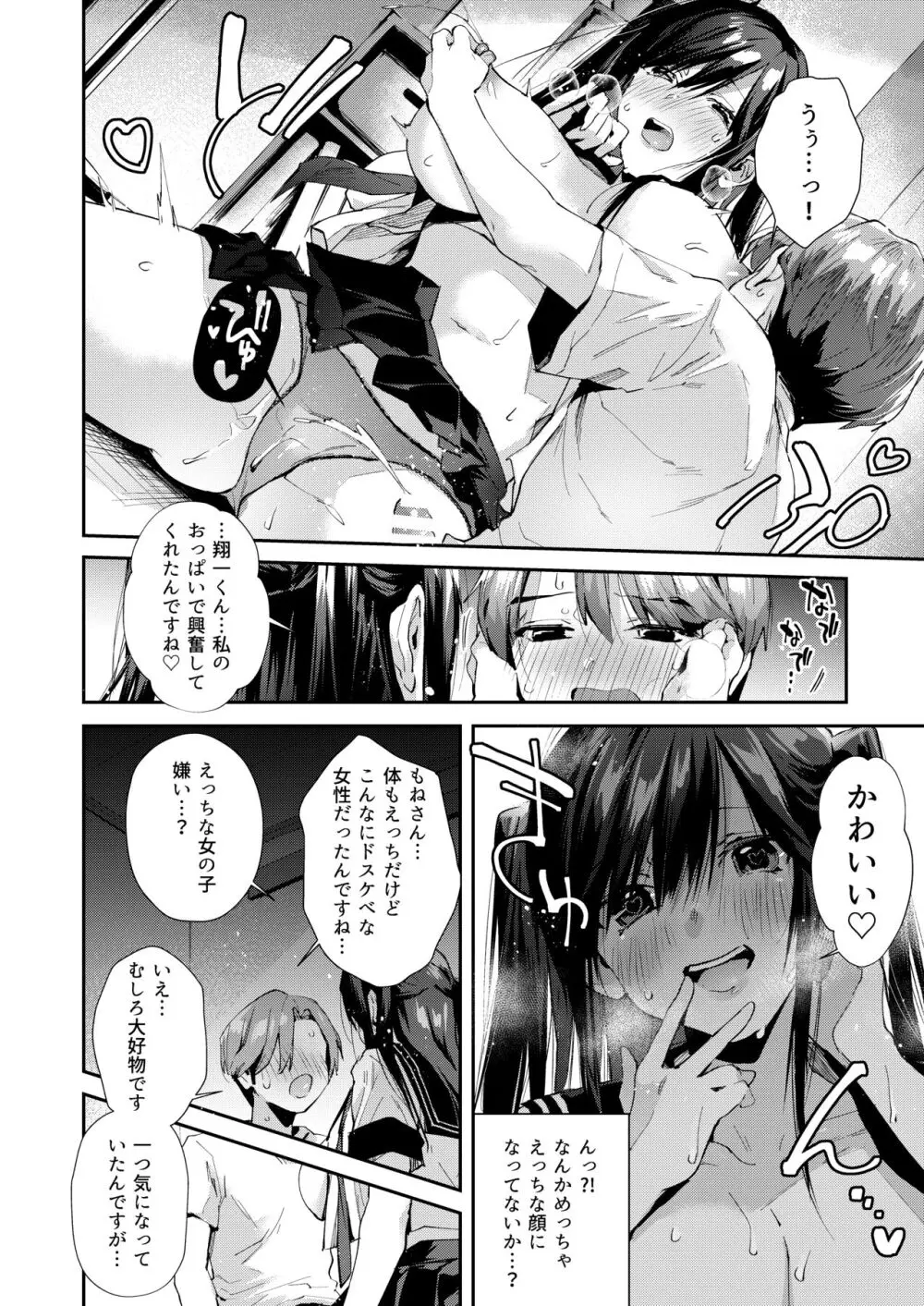 僕のお隣さんはえち乳な管理人さん(JK)です。 Page.11