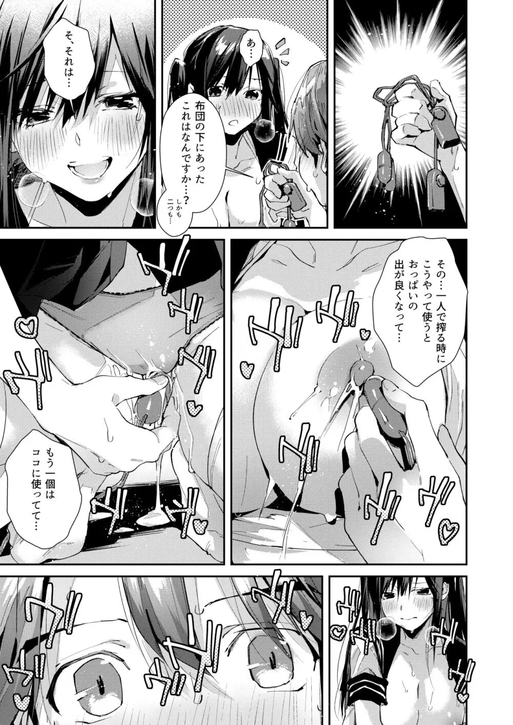 僕のお隣さんはえち乳な管理人さん(JK)です。 Page.12