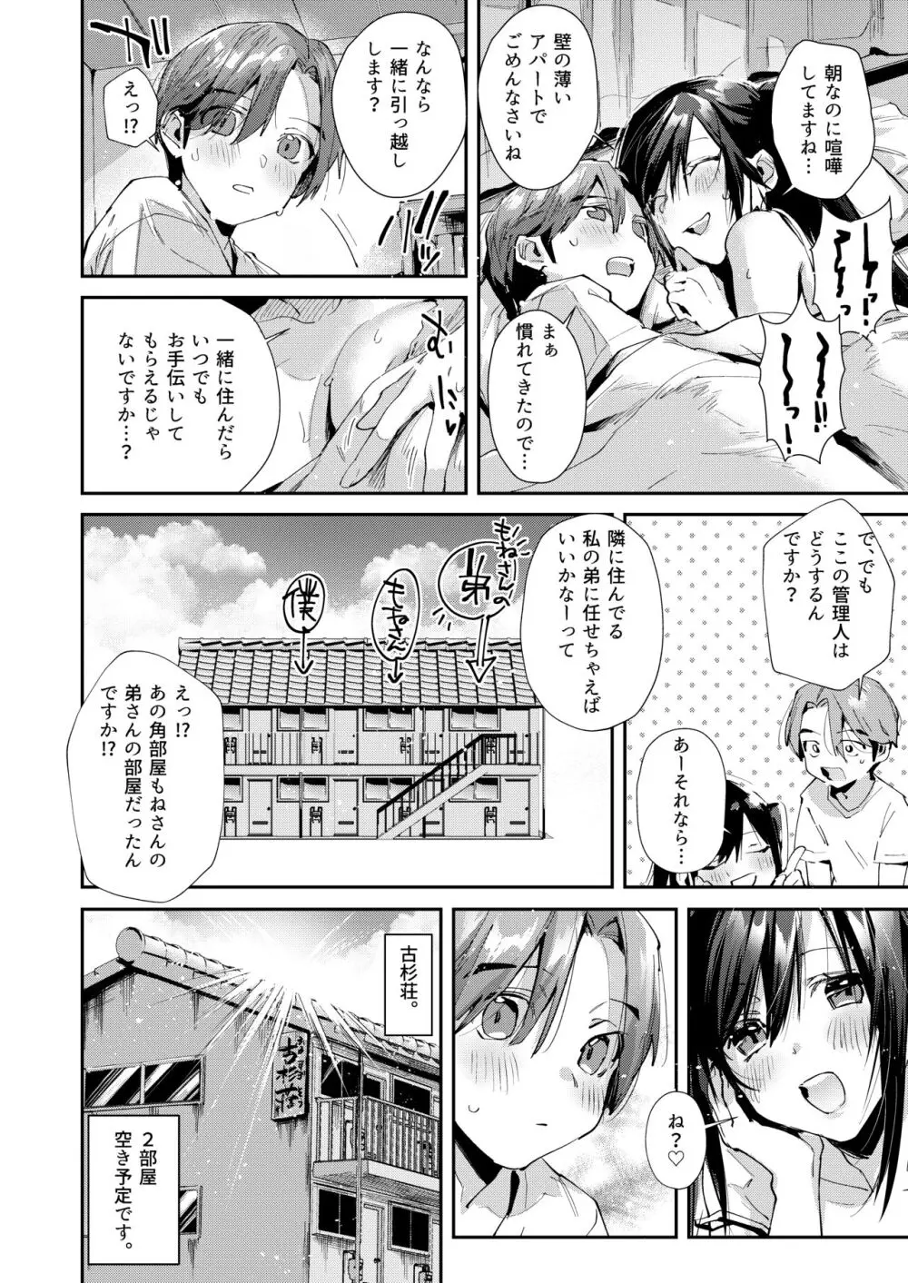 僕のお隣さんはえち乳な管理人さん(JK)です。 Page.19