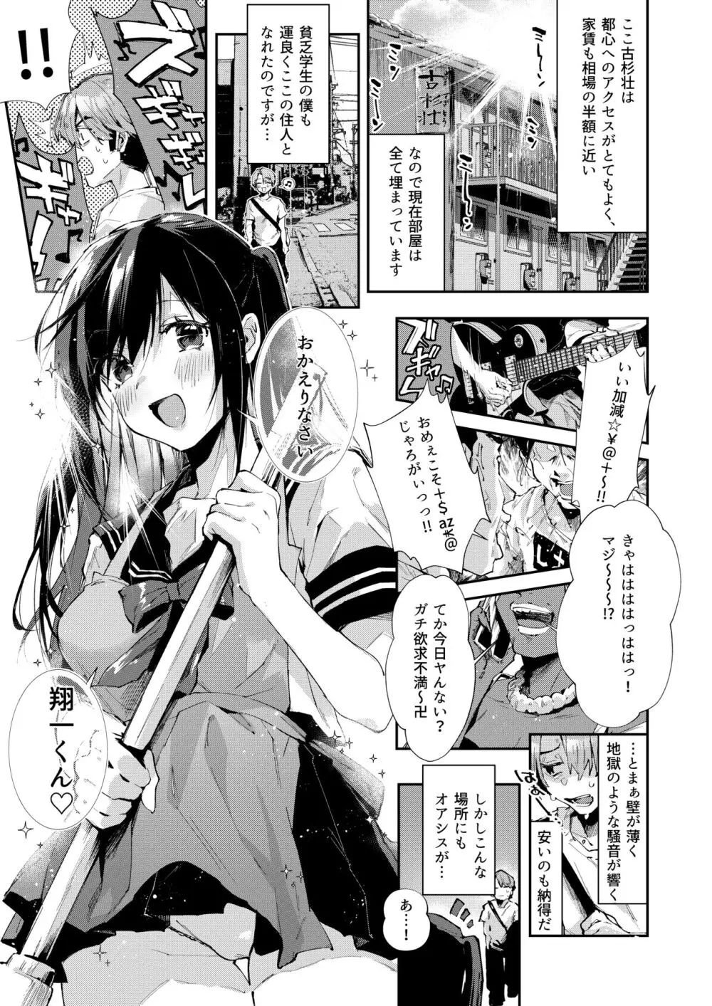 僕のお隣さんはえち乳な管理人さん(JK)です。 Page.2