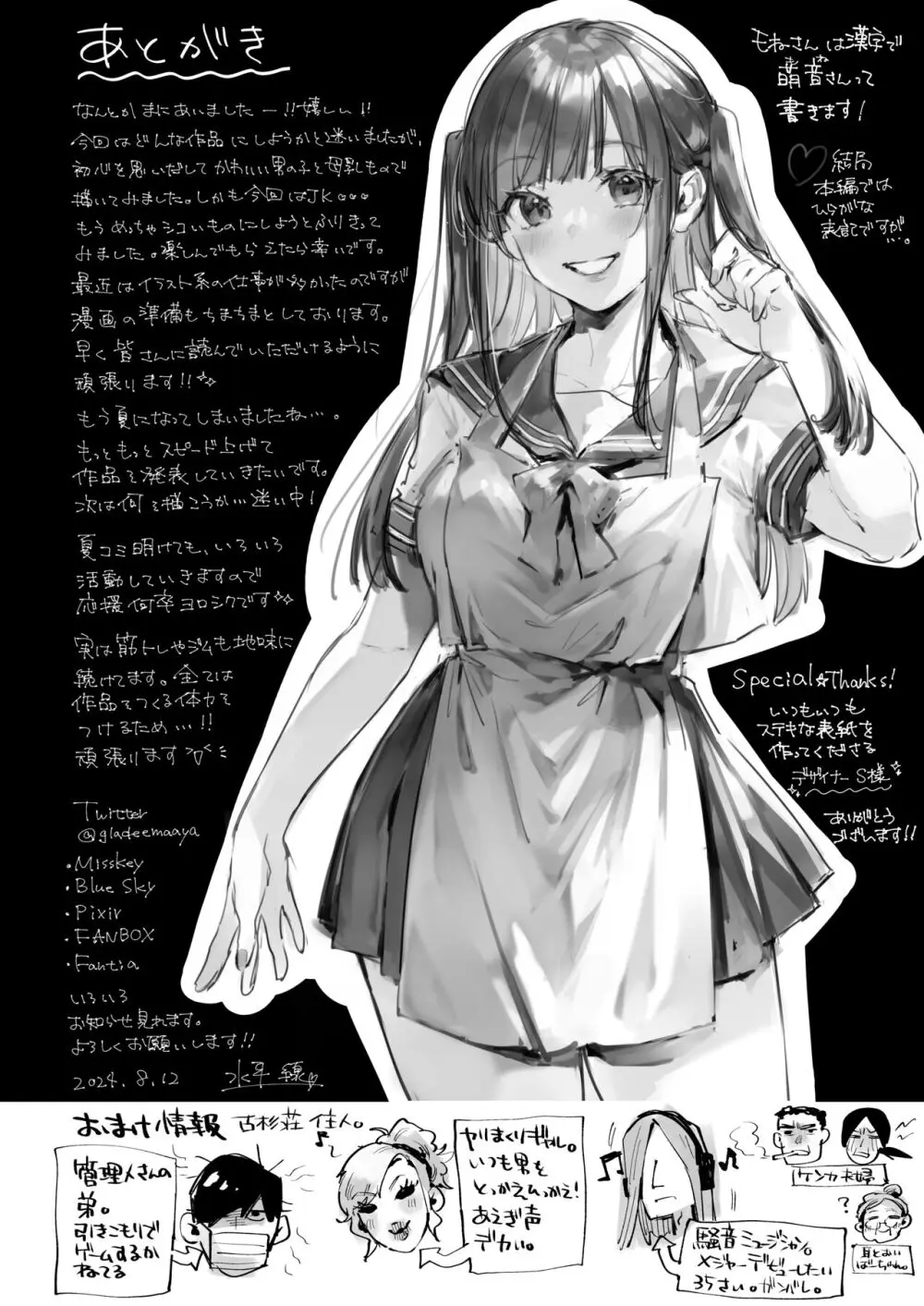 僕のお隣さんはえち乳な管理人さん(JK)です。 Page.21