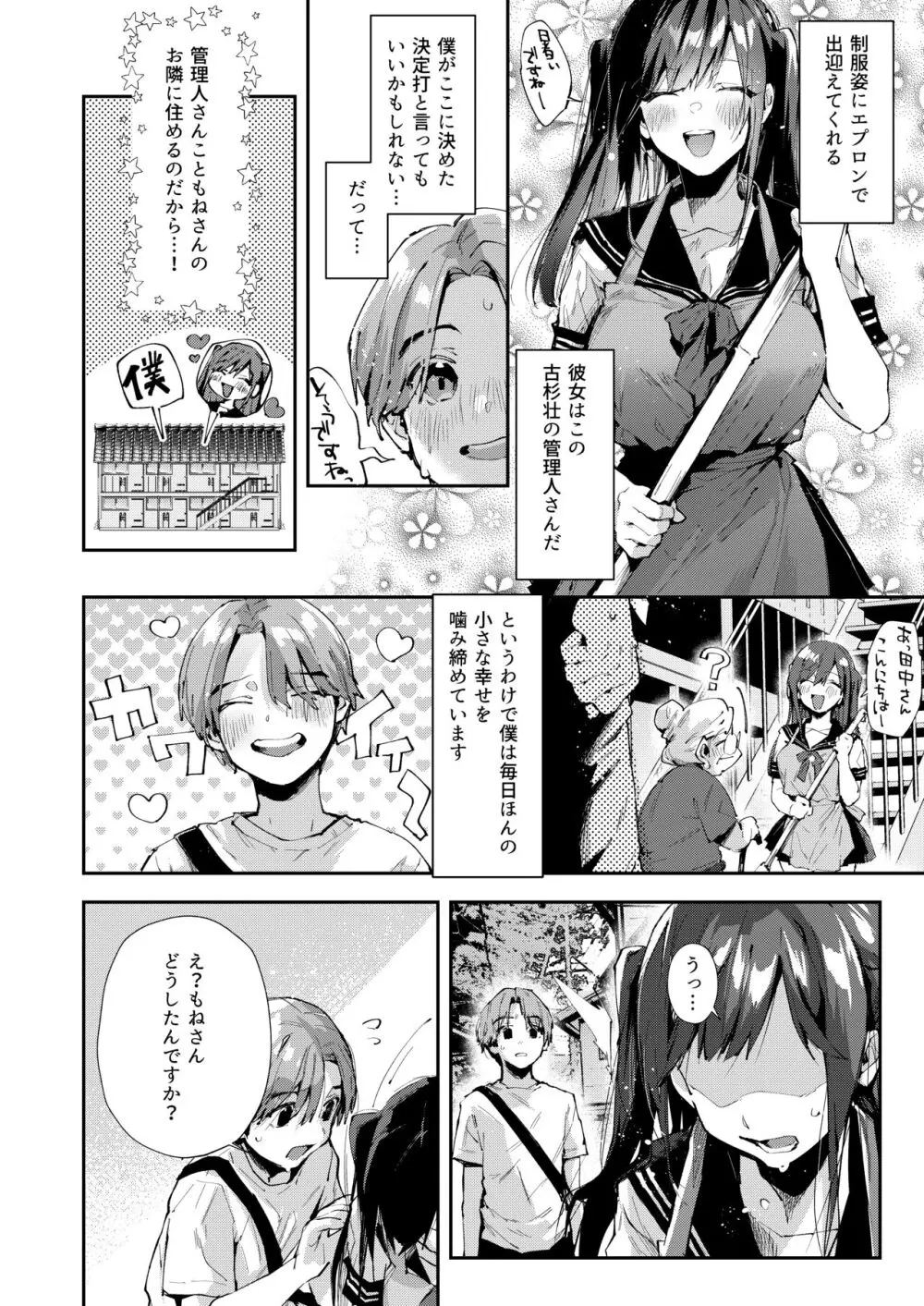 僕のお隣さんはえち乳な管理人さん(JK)です。 Page.3