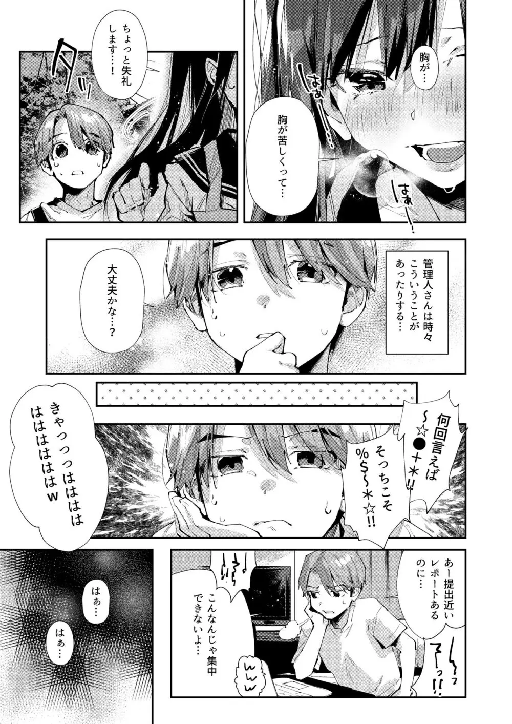 僕のお隣さんはえち乳な管理人さん(JK)です。 Page.4