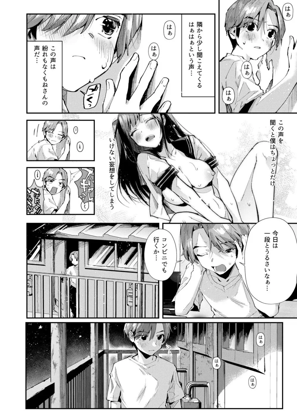 僕のお隣さんはえち乳な管理人さん(JK)です。 Page.5